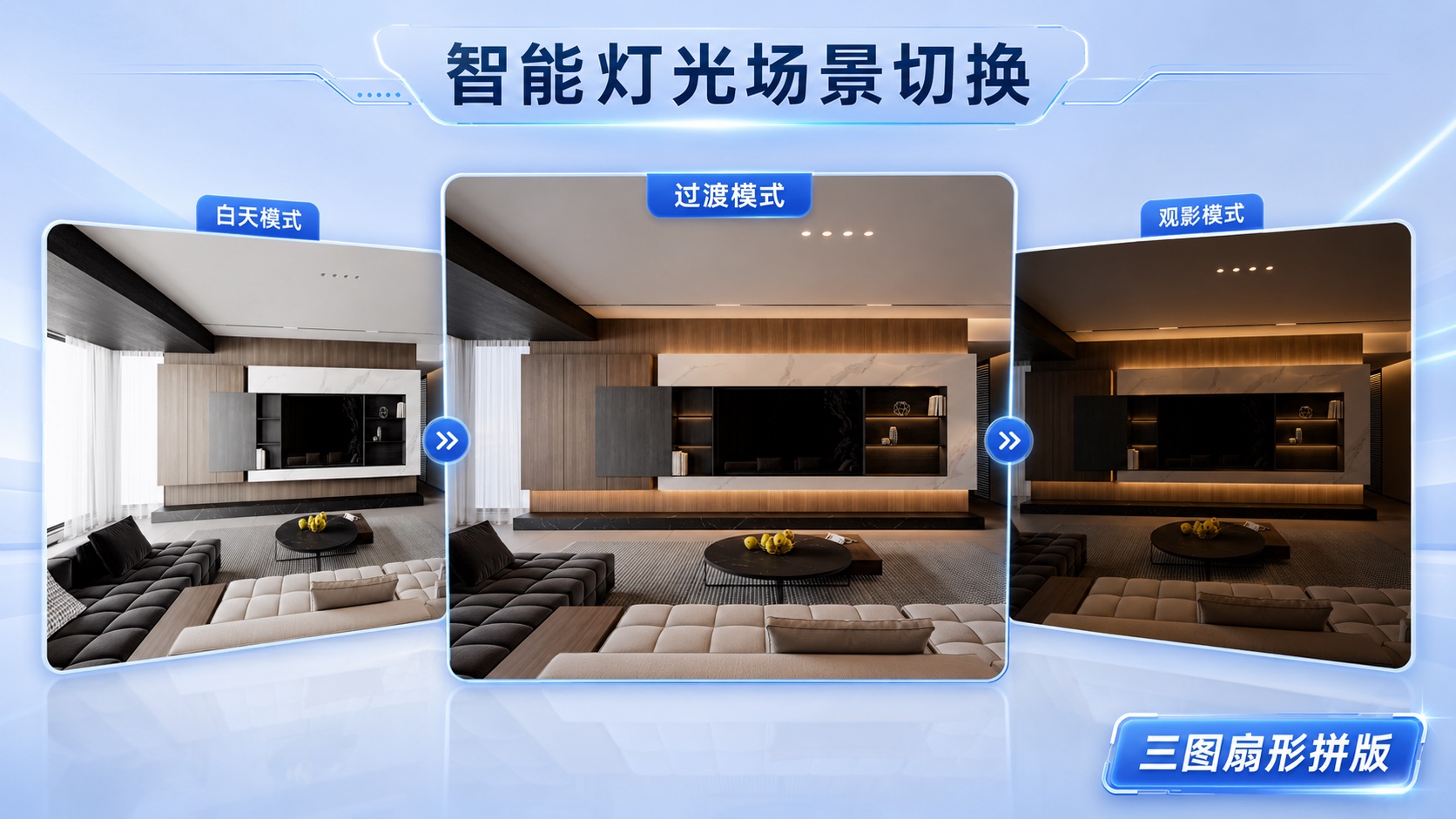 智能灯光场景演示