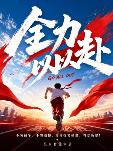 力量励志书法