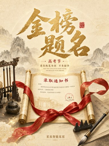 金榜国风烫金